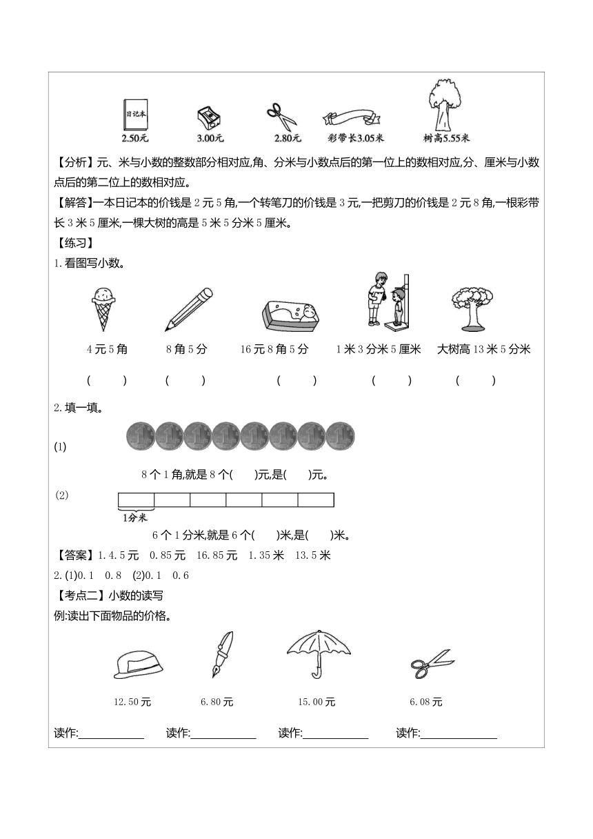 北师大版数学三年级上册 总　复　习表格式教案（共18页）