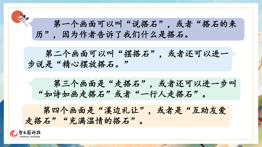 【课件PPT】小学语文五年级上册—5搭石 第二课时