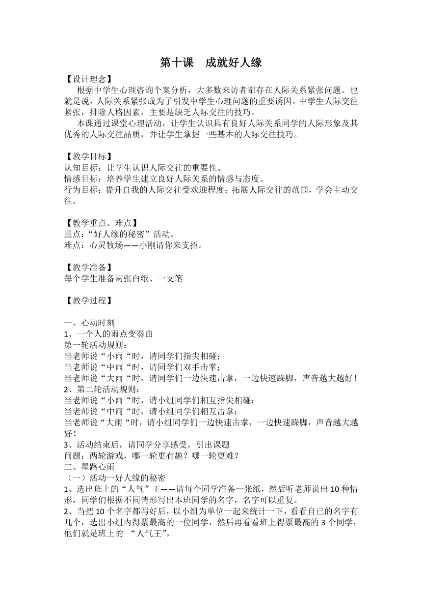 鄂科版心理健康七年级 10.成就好人缘 教案