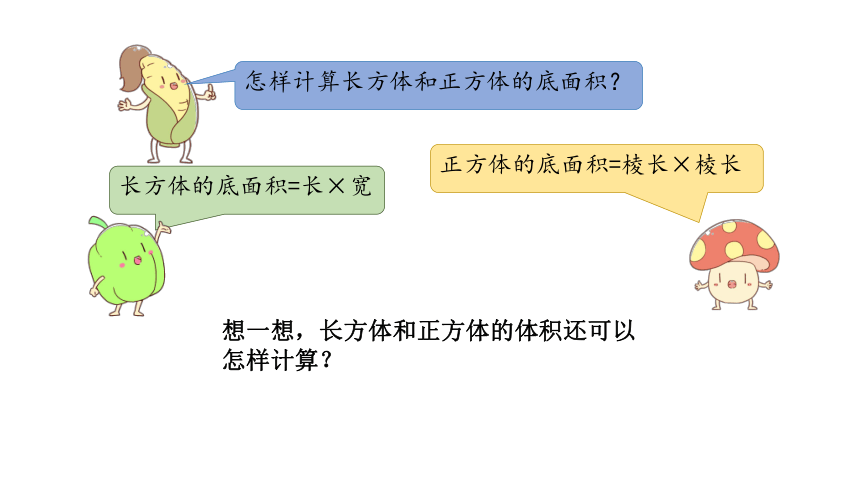 小学数学苏教版六年级上1.8  长方体和正方体的体积（二）课件（15张PPT)