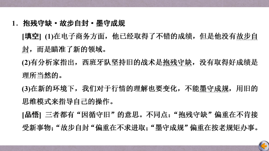 2023届高三语文一轮复习课件：练中巧辨近义成语（36张PPT)