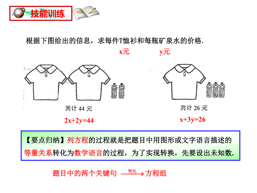 北师大版八年级上册数学 5.9二元一次方程组 回顾与思考  课件(共22张PPT)