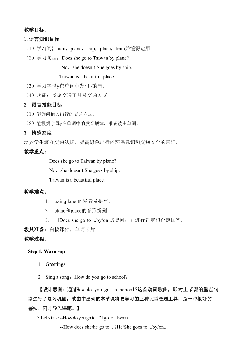 Unit 4 Transportation Part B 教案