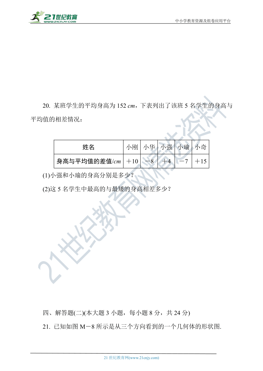 2021-2022学年北师大版数学七年级上册期末 达标测试卷（含答案）