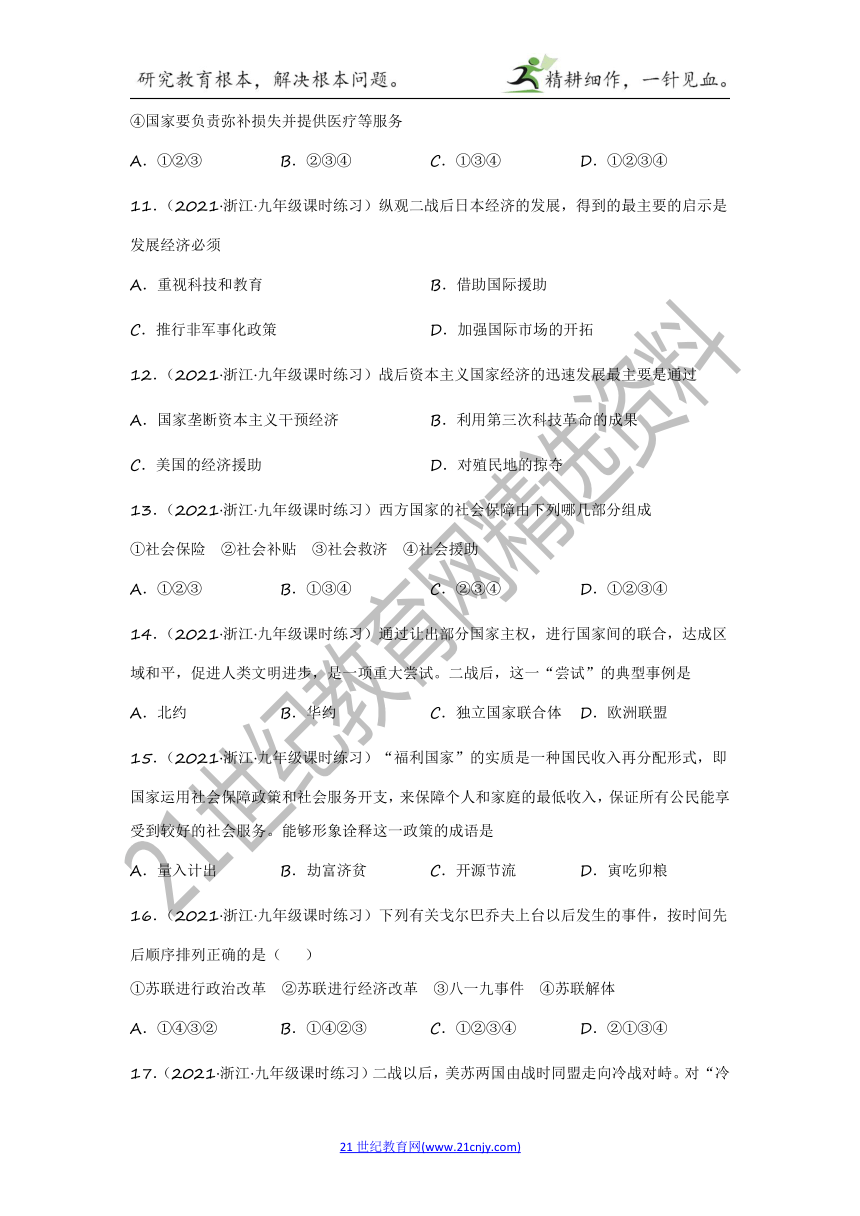 2022年中考历史与社会一轮复习名师导航【考点训练】考点32 了解第二次世界大战后国际政治格局的演变（含答案及解析）