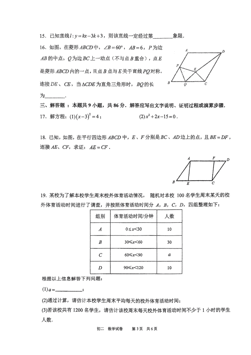 福建省福州第一中学2023—2024学年下学期八年级数学期中试卷(图片版无答案)