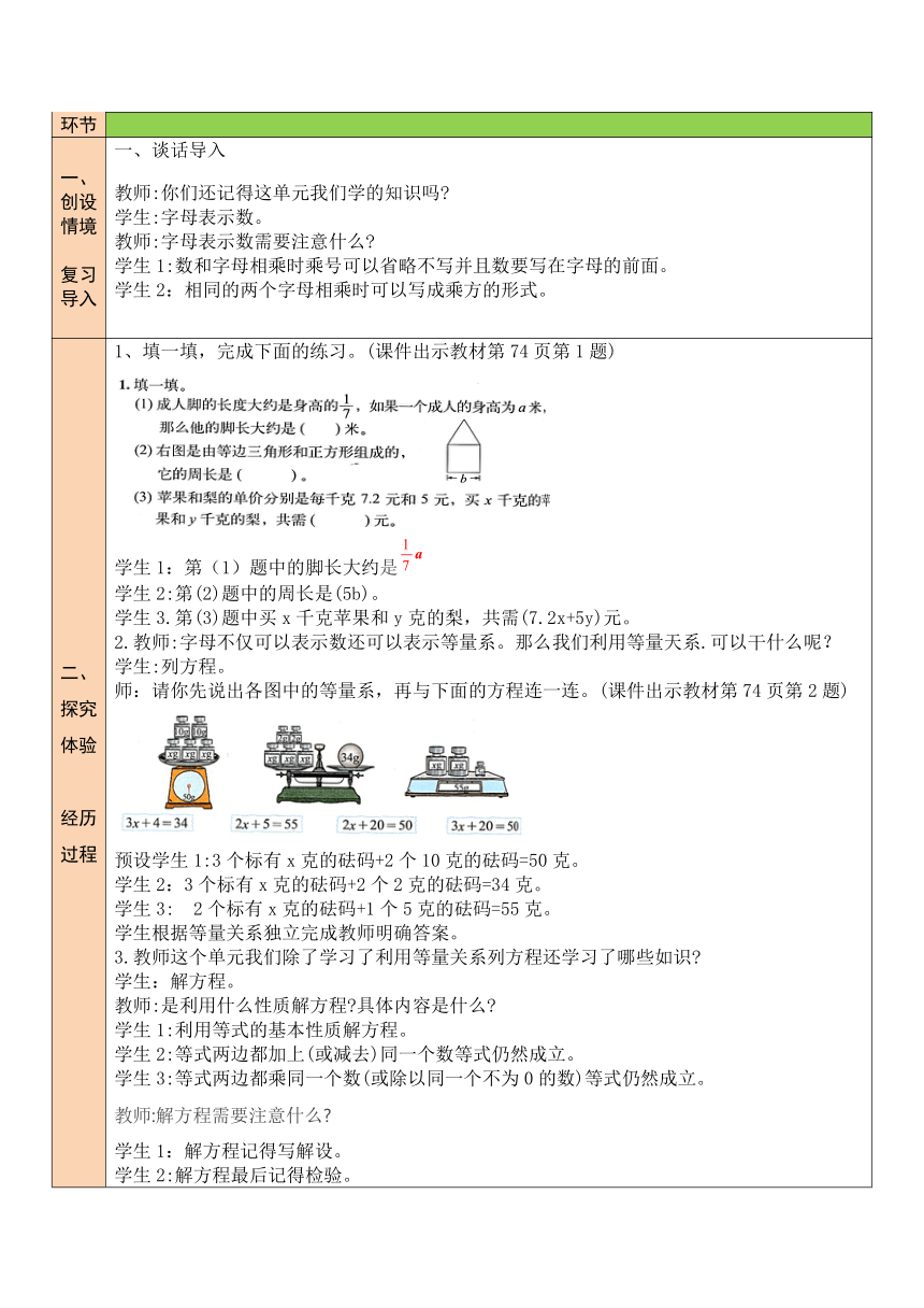 练习五北师大版数学小学四年级下册表格式教案