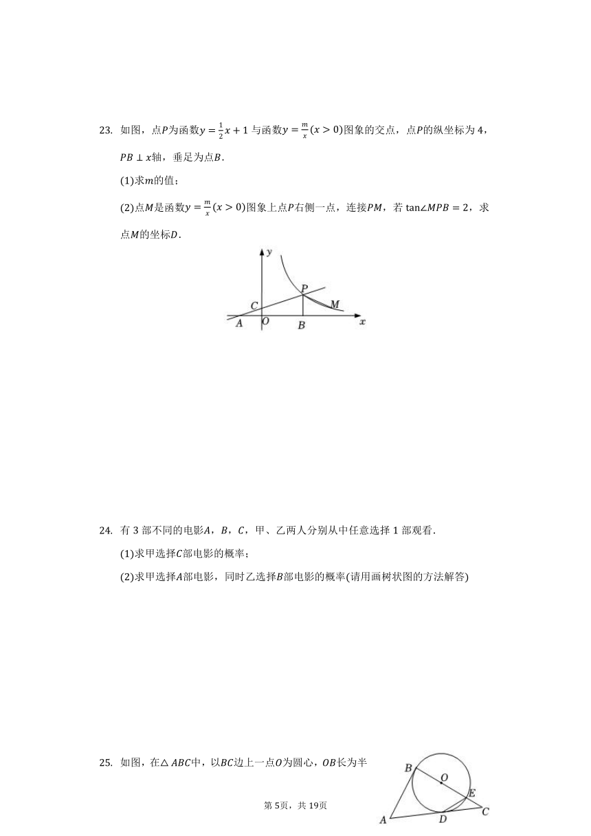 河北省石家庄市藁城区2021-2022学年九年级（上）期末数学试卷（Word版 含解析）