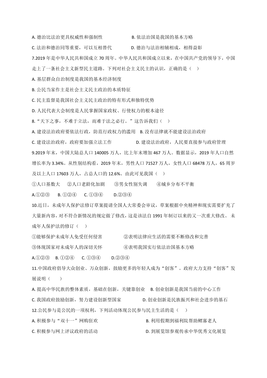 浙江省台州市椒江区2020-2021学年第一学期九年级社会法治第三次统测试题（word版，含答案）