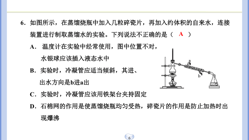 第1章 水和水的溶液 阶段性测试(四)（课件版 18张PPT 1.6-1.7）