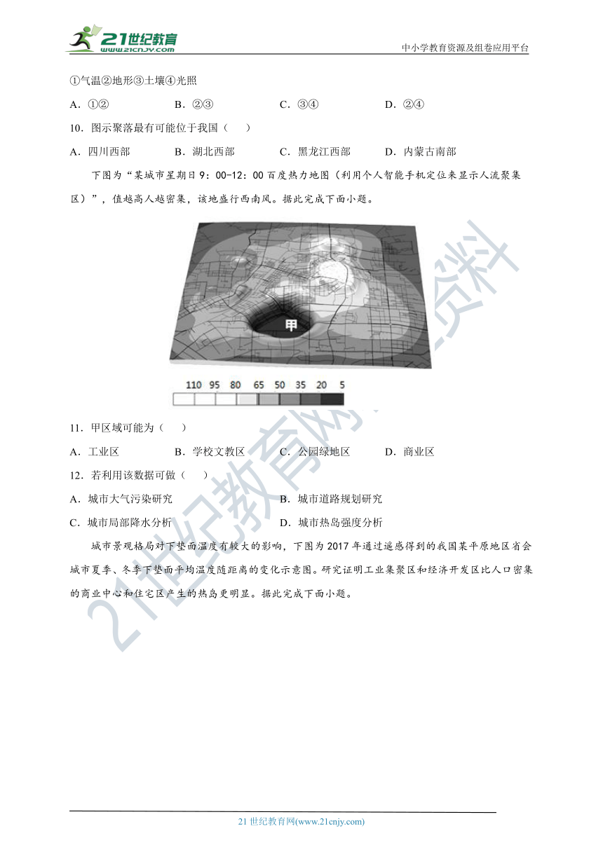 2.1 城乡空间结构 课时训练（含答案及解析）