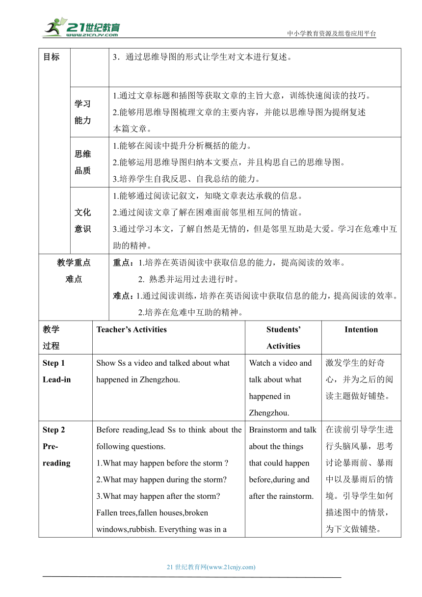 【新课标】Unit 5 What were you doing when the rainstorm came? Section A(3a～3c)教学设计2023-2024人教版英语八年级下册