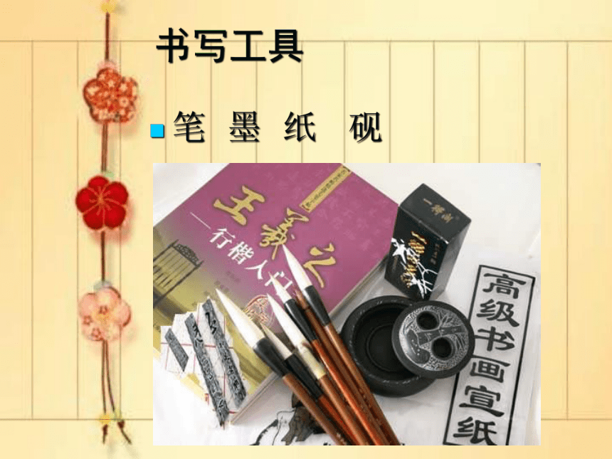 2 汉字书法艺术 课件（15张）