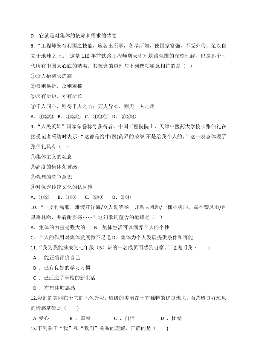 6.1 集体生活邀请我 学案（含答案）