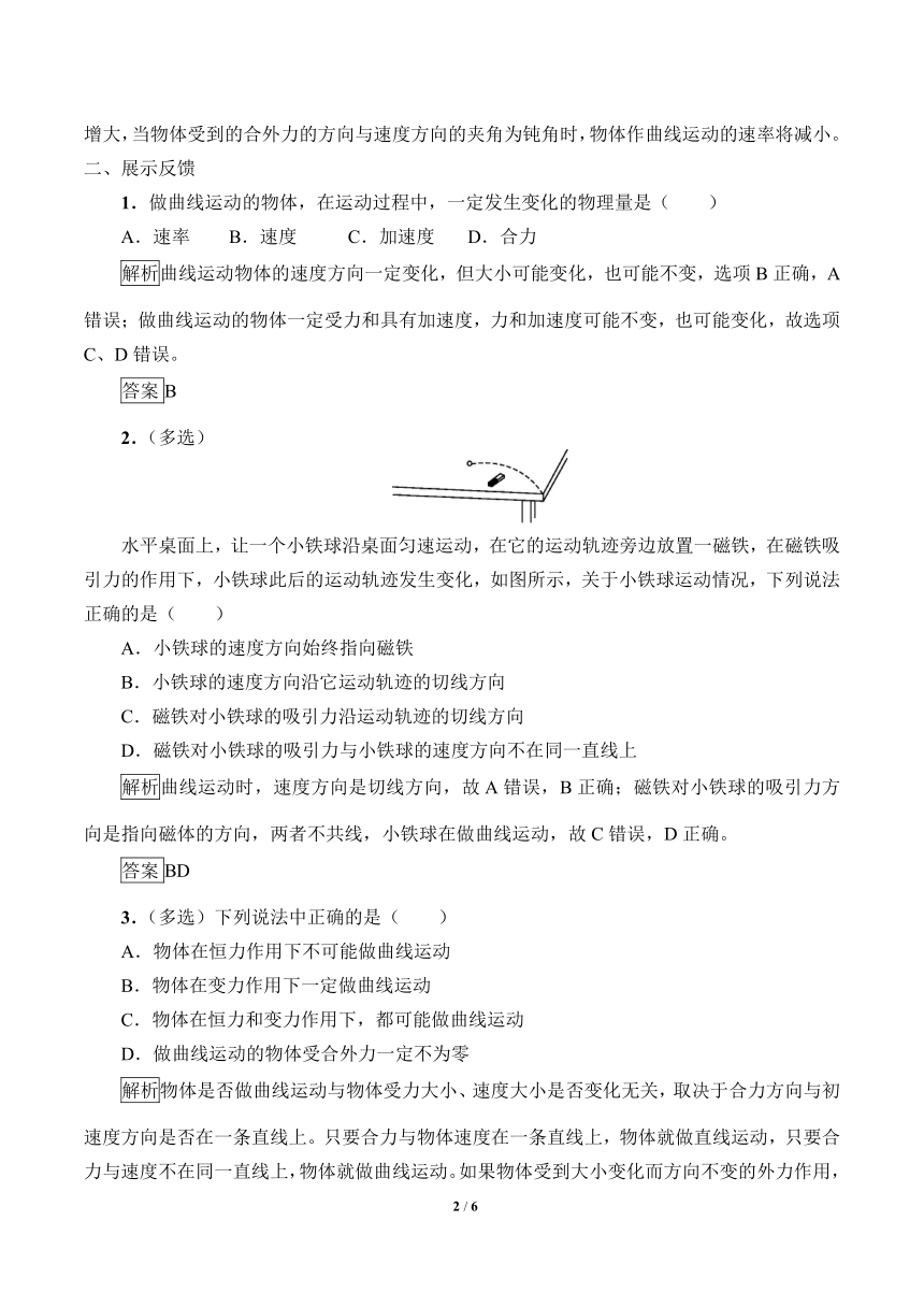 高中物理必修二(学案) 5.1 曲线运动