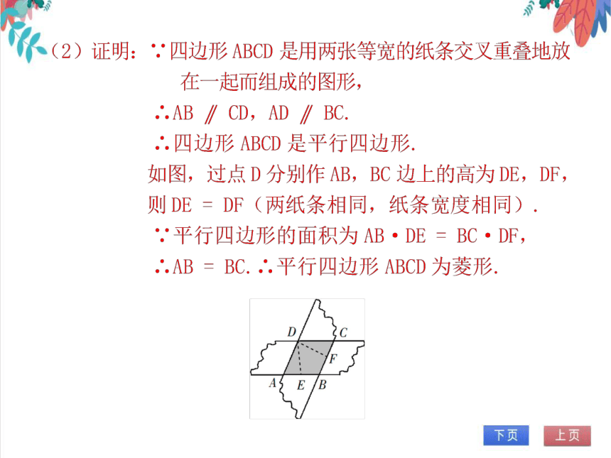 【北师大版】数学九（上）第1章 特殊平行四边形 期末复习学案（课件版）