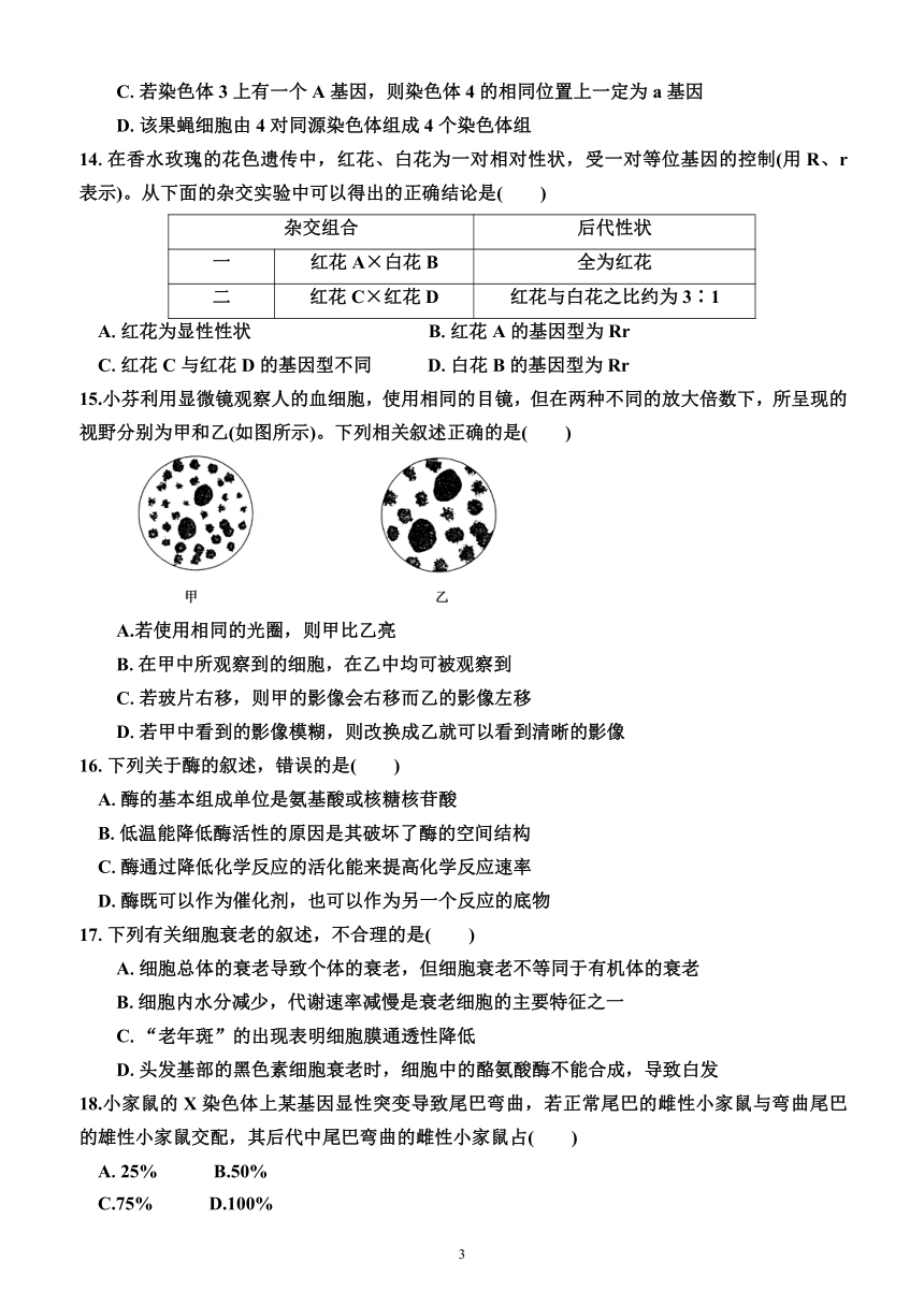2023年广东省普通高中学业水平合格性考试生物科模拟仿真卷(一）（附答案及解析）