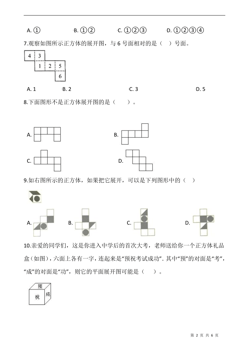 北师大版五年级数学下册课课练 2.2展开与折叠 同步练习（含答案）
