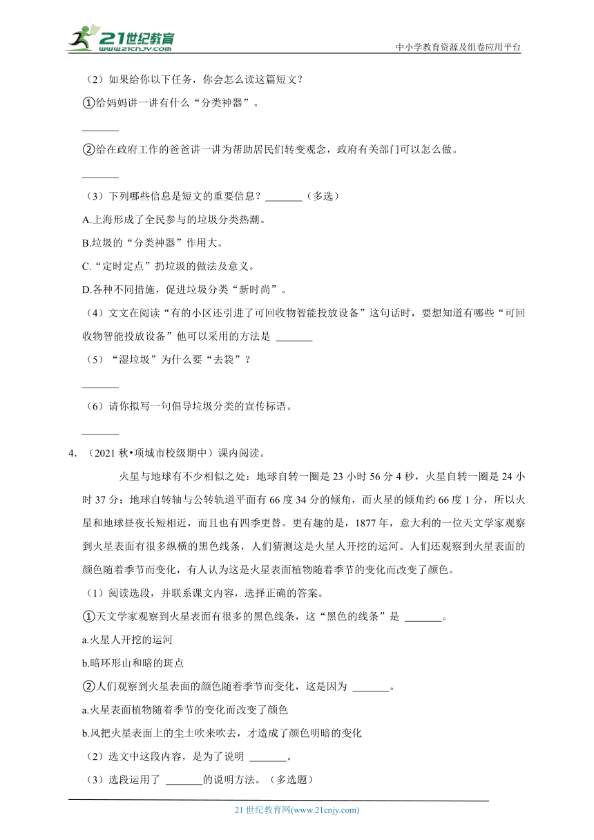 部编版语文六年级上册期中专项复习-现代文阅读真题汇编（二）（含答案）