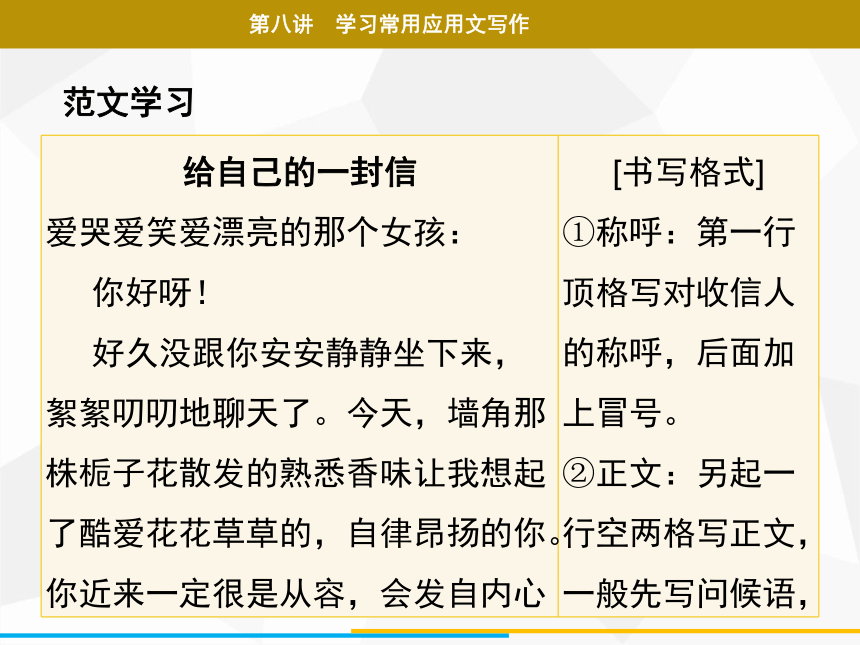 2021年广东中考二轮复习 语文作文 第八讲　学习常用应用文写作  课件（36张ppt）