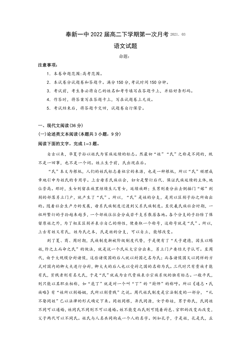 江西省宜春市奉新县第一中学2020-2021学年高二下学期3月第一次月考语文试题 Word版含答案