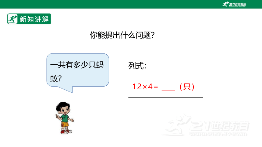 新课标北师大版三上6.1《蚂蚁做操》（课件）（27张PPT）