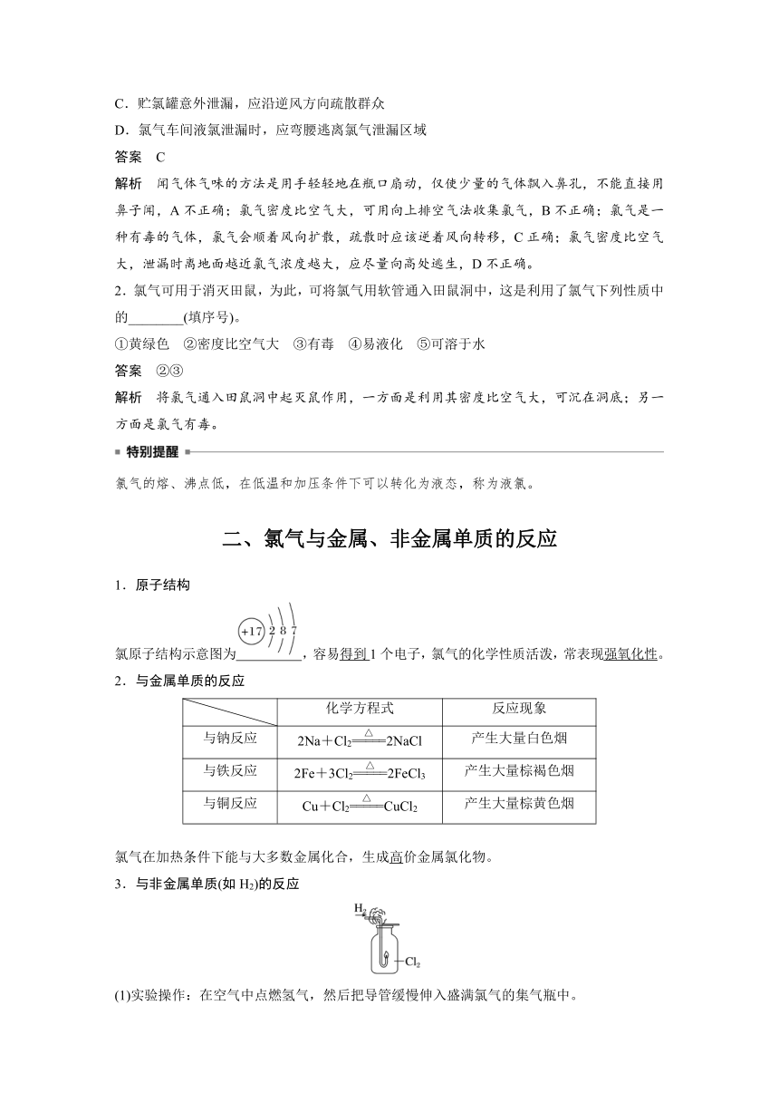 2022-2023学年人教版2019高中化学必修1 第二章  第二节 第1课时　氯气的性质（学案+课时对点练 word版含解析）