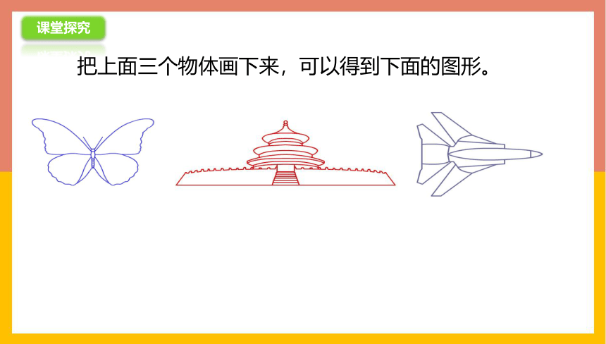 苏教版 三年级数学上册 6.2轴对称图形 课件（共25张PPT）