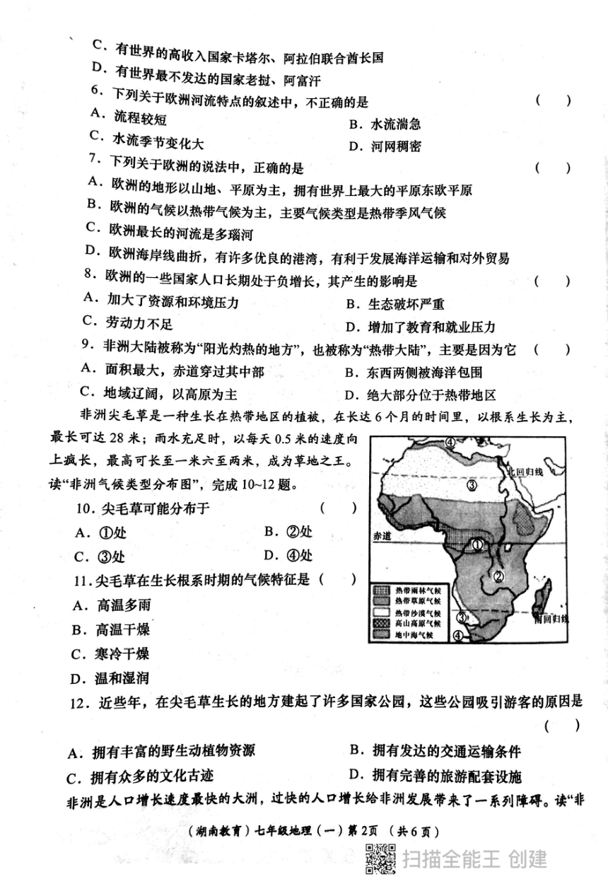 陕西省西安市长安区教育联合区2023-2024学年七年级下学期四月份学评地理试卷（图片版无答案）