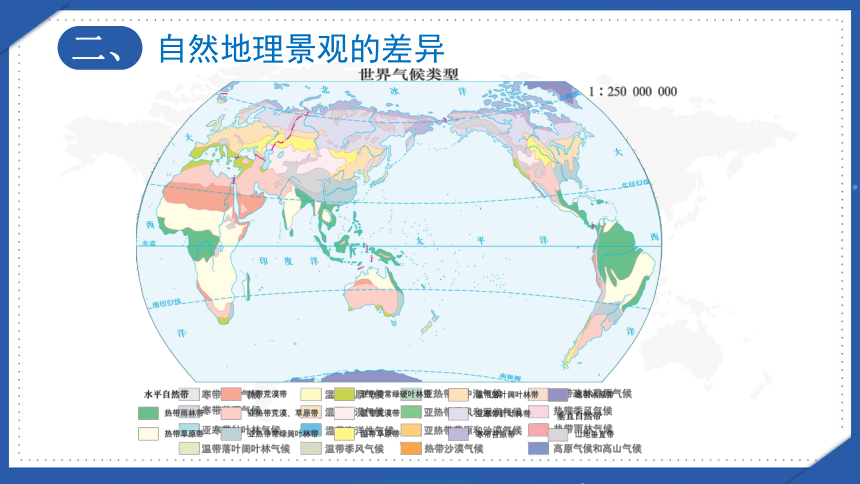 3.3 气候的形成及其对自然地理景观的影响 第2课时 课件（共31张PPT）