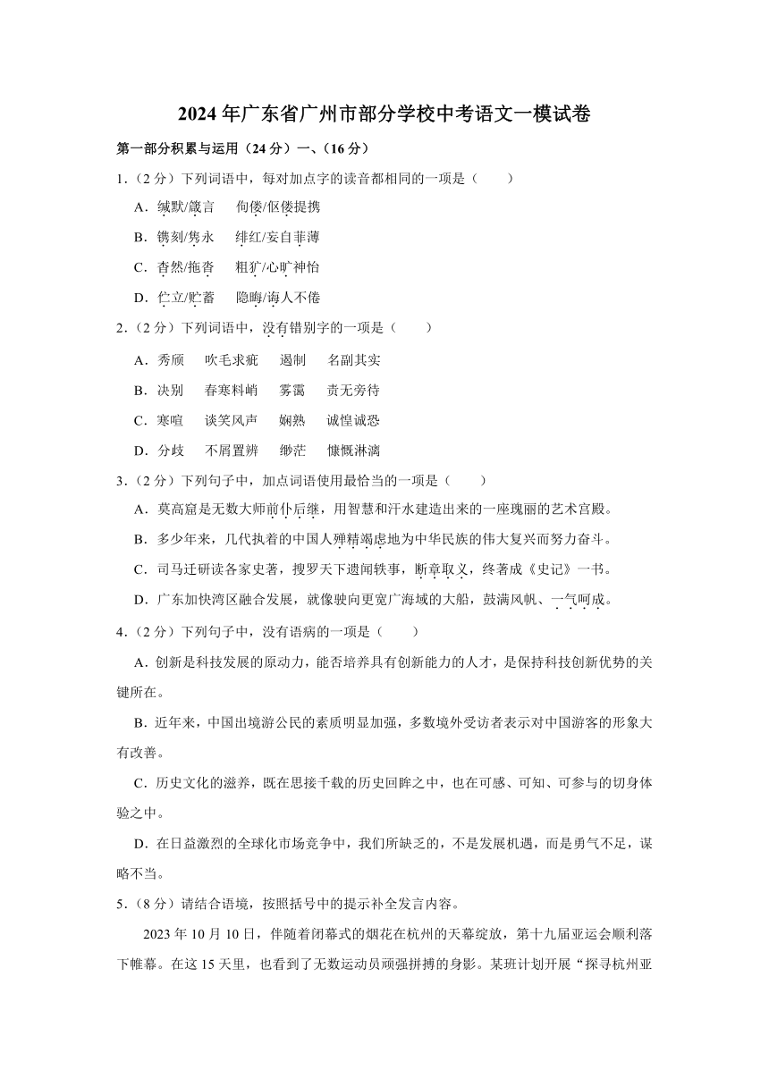 2024年广东省广州市部分学校中考语文一模试卷（含解析）