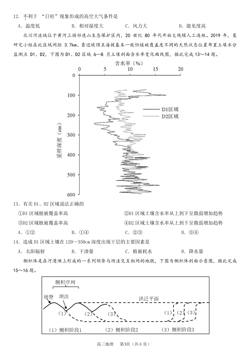 广东省东莞市2022届高三上学期期末教学质量检查地理试卷（PDF版含答案）