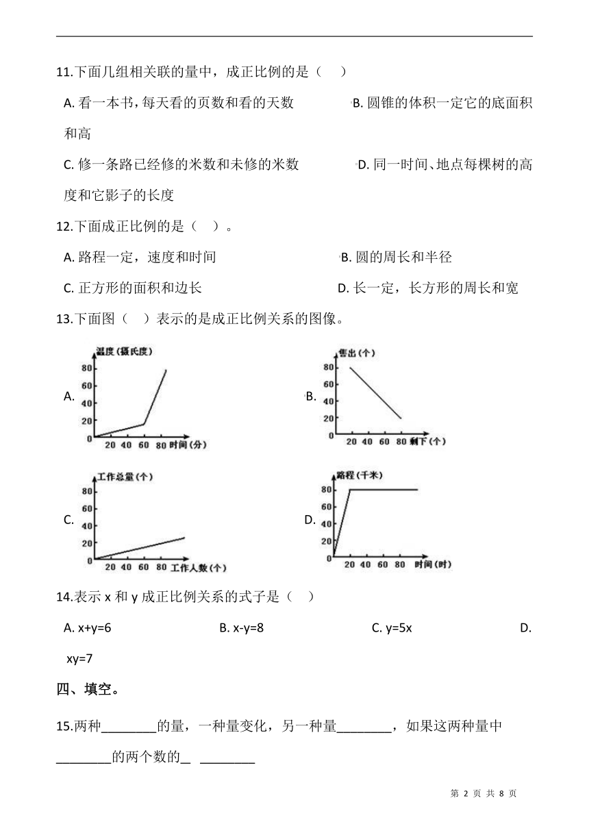 北师大版六年级数学下课课练  4.2 正比例 同步练习（含答案）