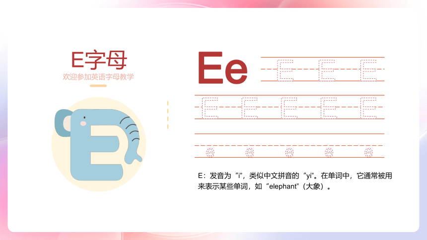 通用版小学英语字母学习（幼儿英语基础教学课程）课件 (共40张PPT)