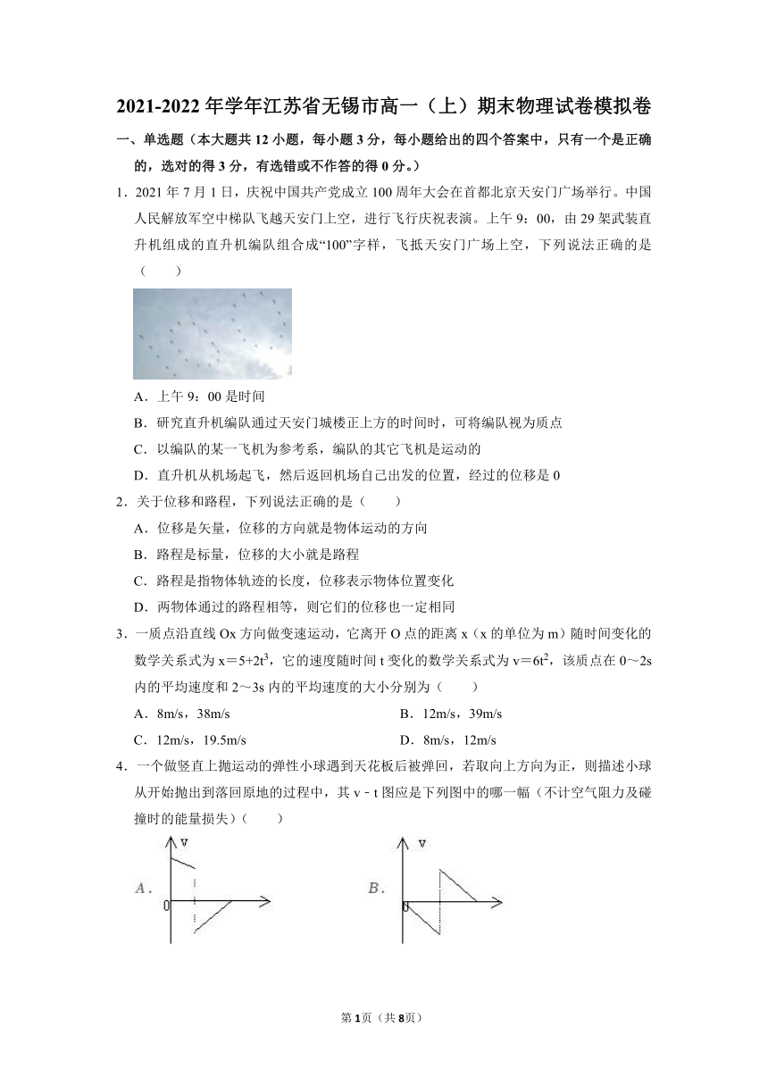 江苏省无锡市2021-2022学年高一上学期期末物理试卷模拟卷 (Word版含答案)