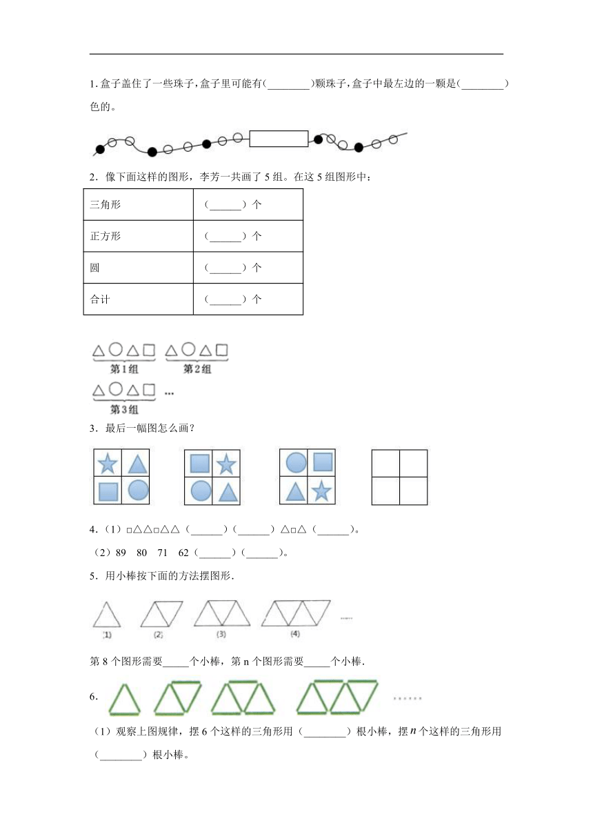 六年级下册数学  2020-2021学年度小学数学图形规律专项考试卷（图形规律1） 人教版（无答案）