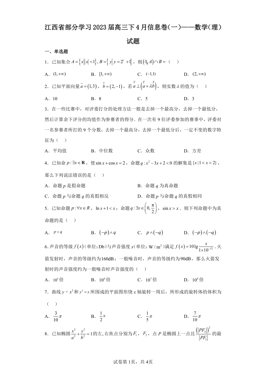 江西省部分学习2023届高三下4月信息卷（一）——数学（理）试题（含解析）