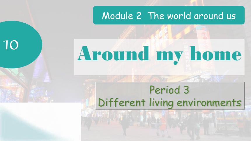 Unit 10 Around my home Period 3 课件(共21张PPT)