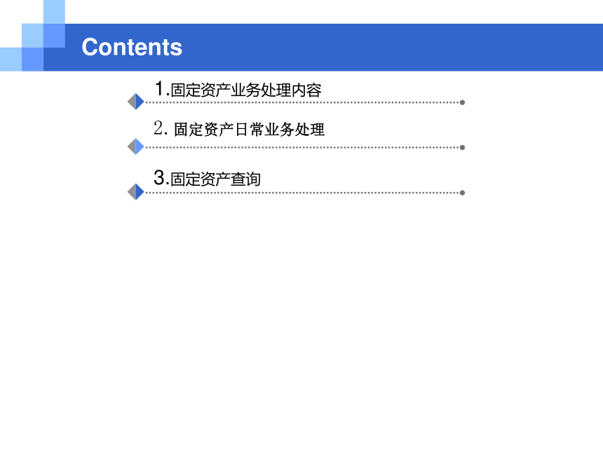 第9章固定资产业务处理 课件(共36张PPT)- 《会计信息化原理与实务（第3版）——基于金蝶KIS云专业版》同步教学（人民大学版）