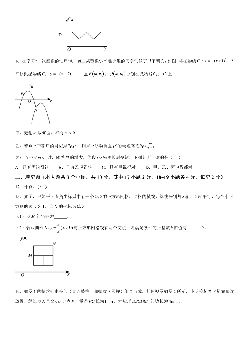 2024年河北省石家庄市新华区中考一模数学试题（含解析）