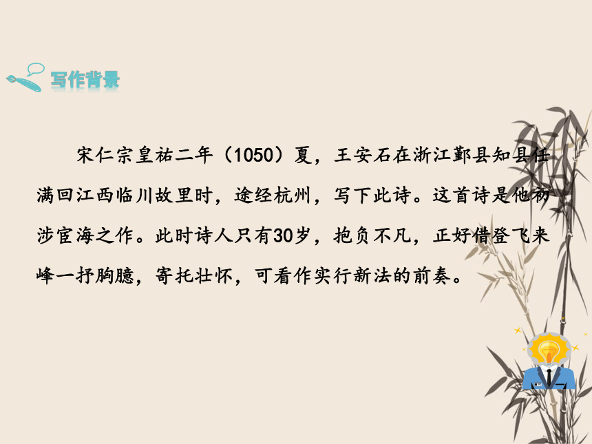 21 古代诗歌五首——登飞来峰 课件（共26张PPT）