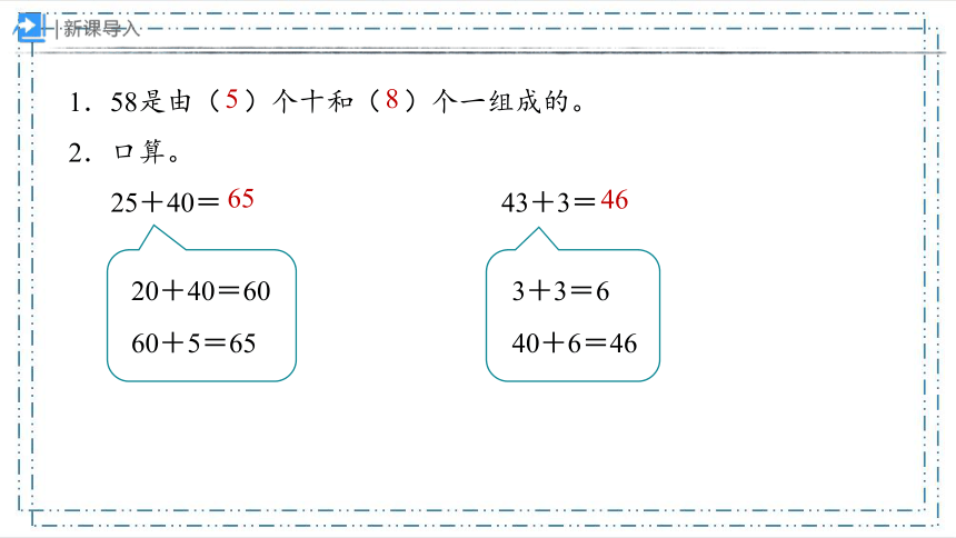 2.1.1  两位数加一位数（不进位）（课件）二年级上册数学人教版(共14张PPT)