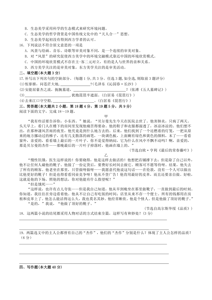 2021年浙江省学考语文模拟试卷3含答案