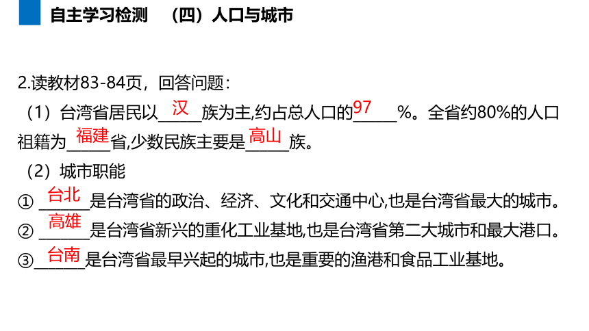 湘教版地理八年级下册8.2.2台湾省的地理环境与经济发展课件（共31张PPT内嵌视频）