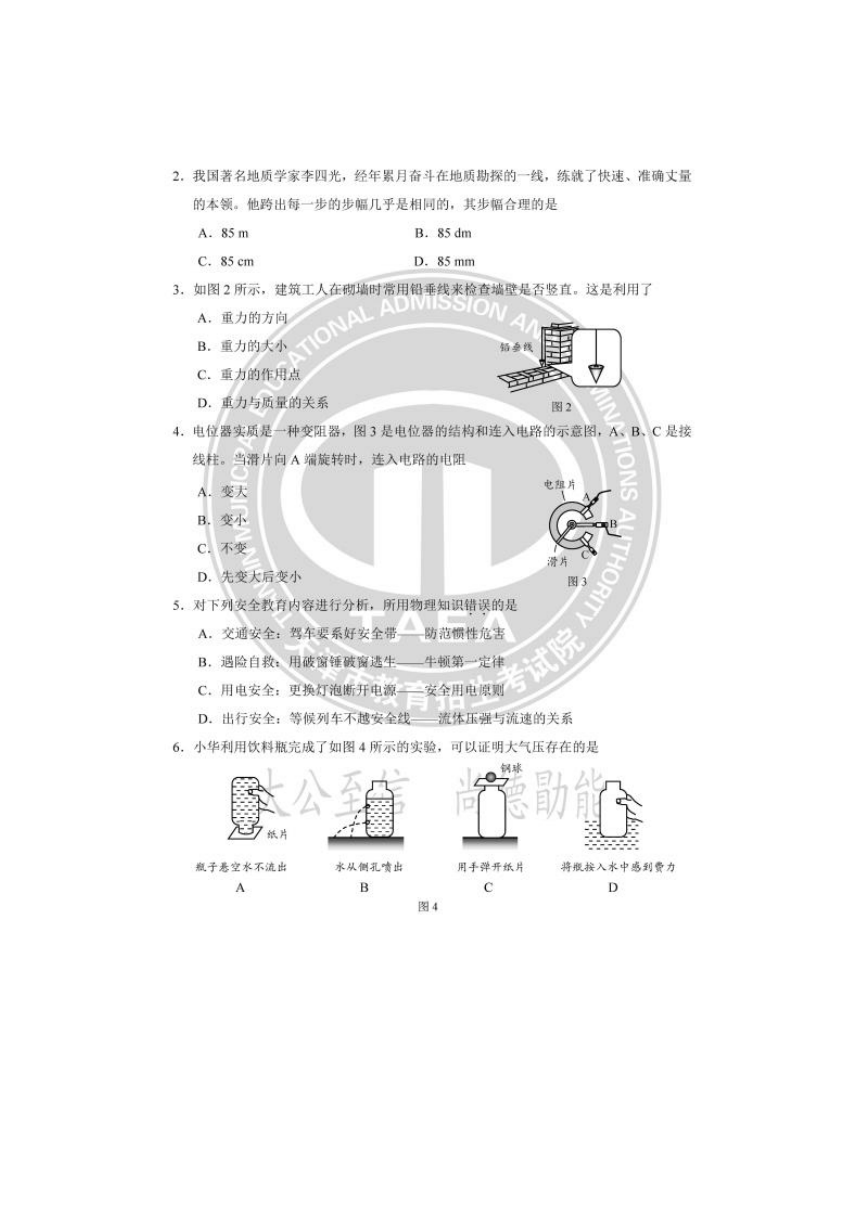 2023年天津市物理中考真题（图片版，含答案）