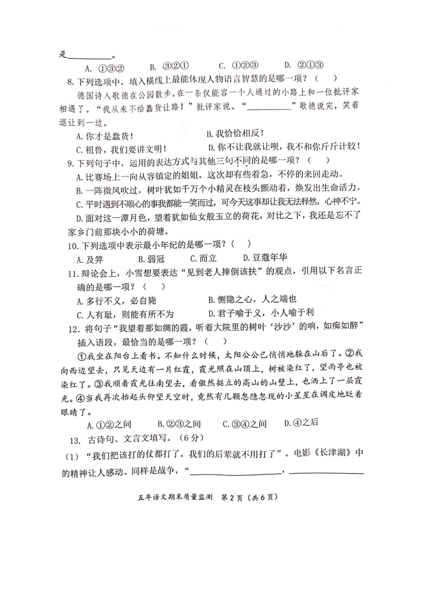福建省宁德市寿宁县2022-2023学年五年级下学期期末质量监测语文试卷（图片版，无答案）