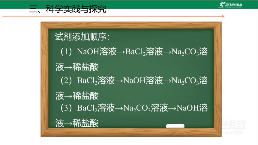 2024中考化学二轮复习专题5 粗盐中可溶性杂质的去除课件（29张PPT)