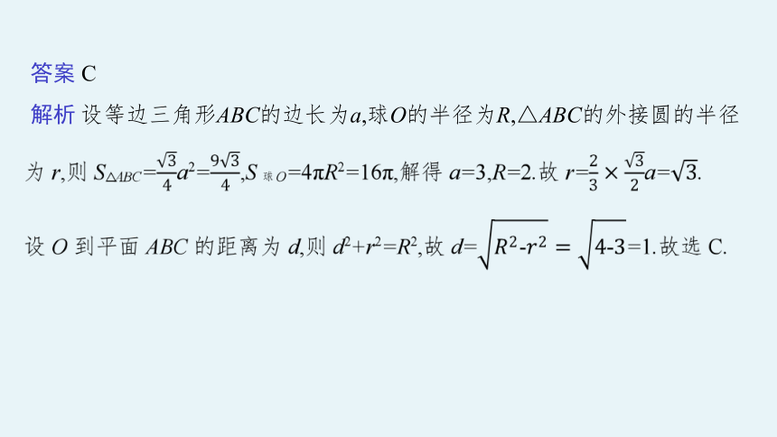 2023届高考二轮总复习课件（适用于老高考旧教材） 数学（文）专题三 立体几何 课件（共144张PPT）