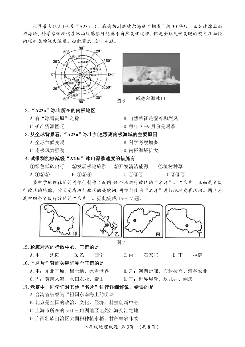 【推荐】2024年山东省济南市槐荫区中考一模地理试题（PDF版含答案）