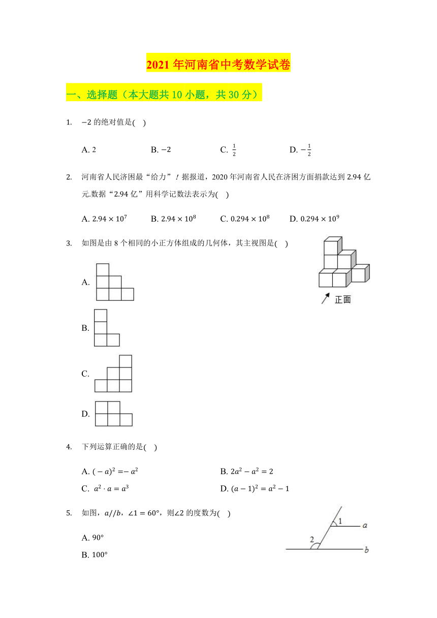 2021年河南省中考数学真题试卷（含答案解析）